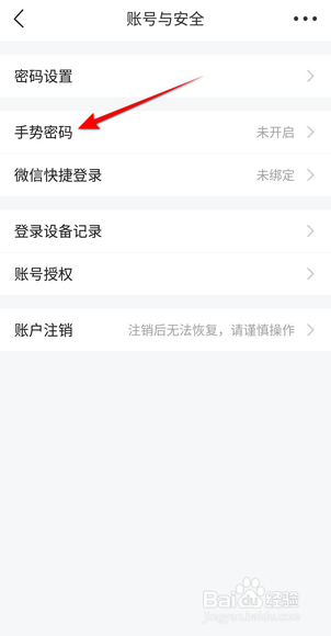 平安好生活APP里面怎么开启手势密码