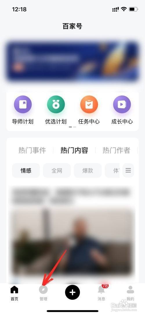 百家号如何才能撤回已发布文章