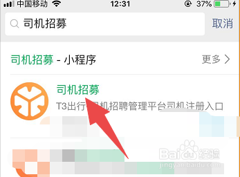 t3出行怎么加入