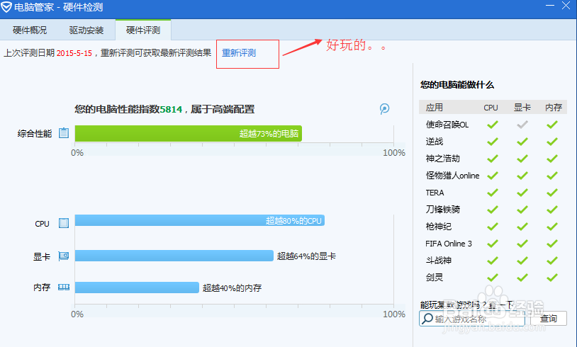 电脑配置/硬件信息，了解电脑性能