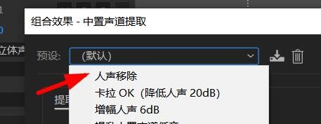 Audition如何快速去除人声#校园分享#
