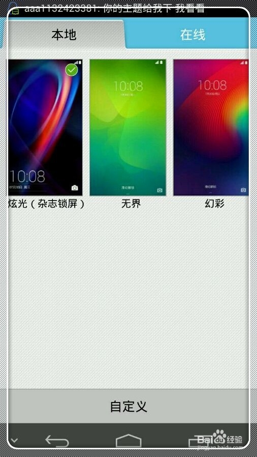 华为荣耀6如何将虚拟按键改成Android L样式