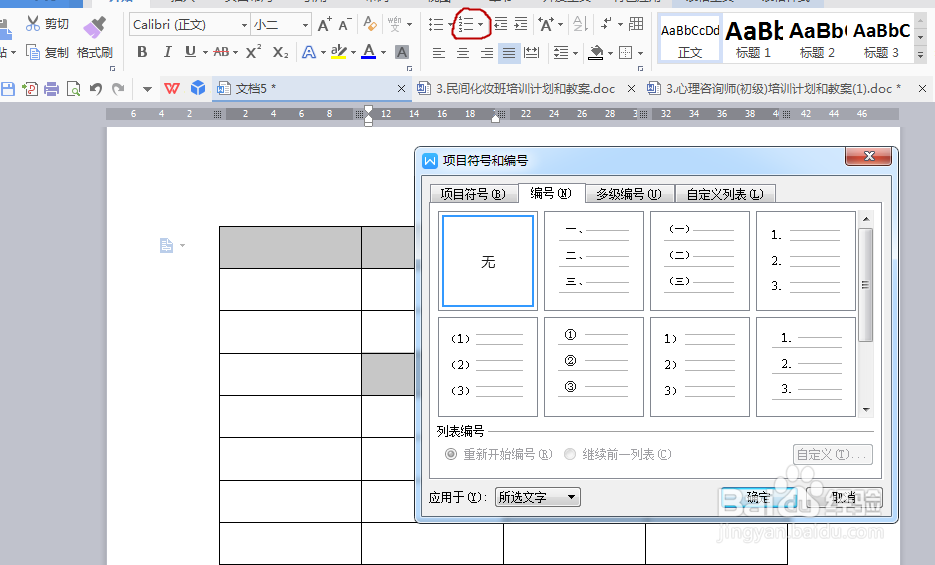Word文档中表格如何快速填充文本