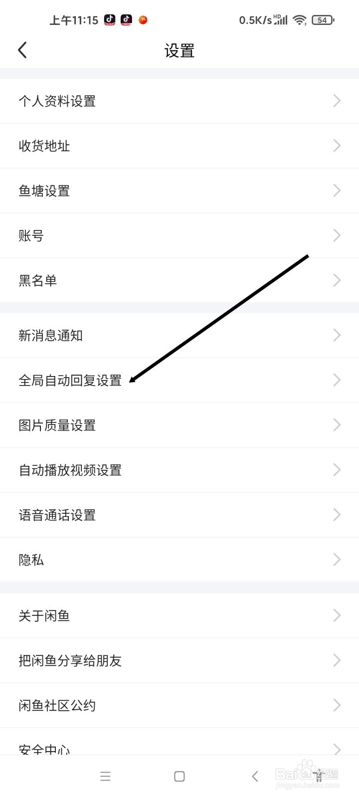 闲鱼APP如何开启所有宝贝自动回复