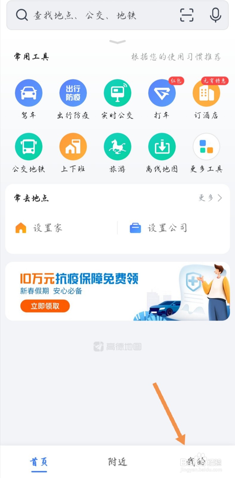 高德地图如何设置屏幕的导航方向为横屏