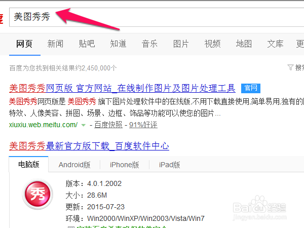 美图秀秀应用程序的入门基础安装教程