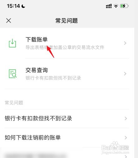 微信如何导出账单明细
