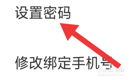 高途APP该怎样设置密码