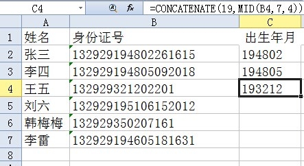 如何从身份证号中提取出生日期
