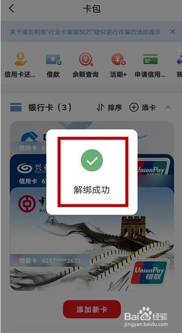 怎样解绑云闪付绑定的银行卡