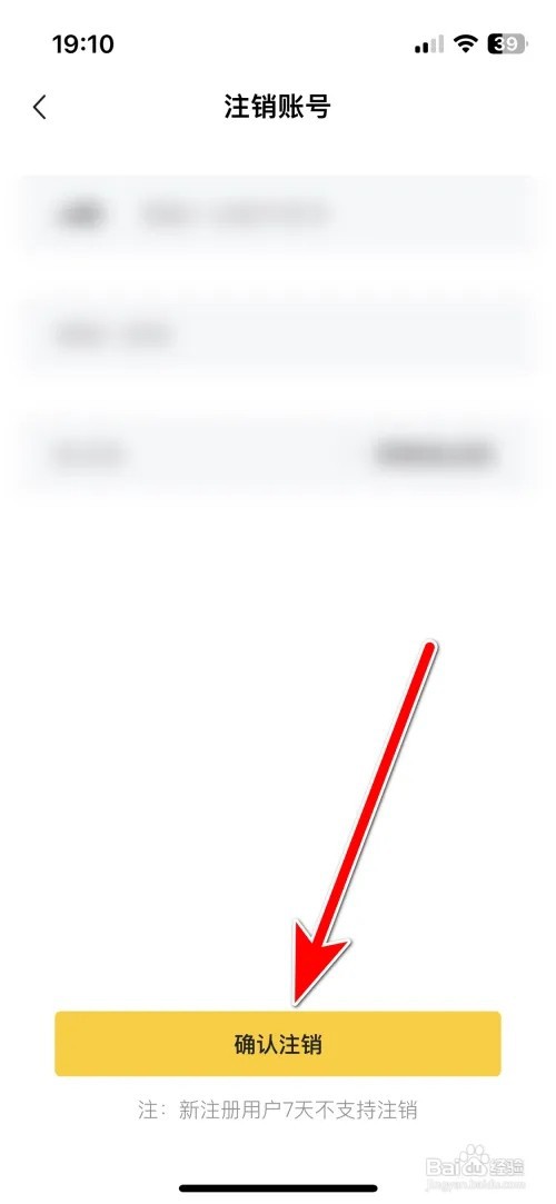 西檬圈怎么注销账号