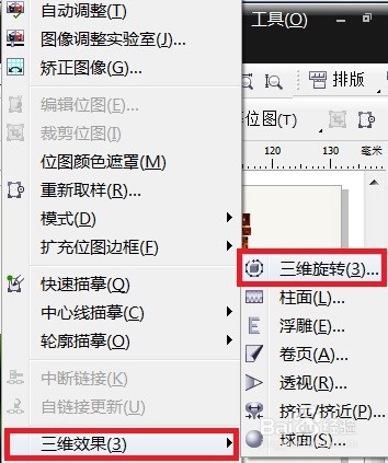 CorelDRAW三维旋转的图片效果怎么设置