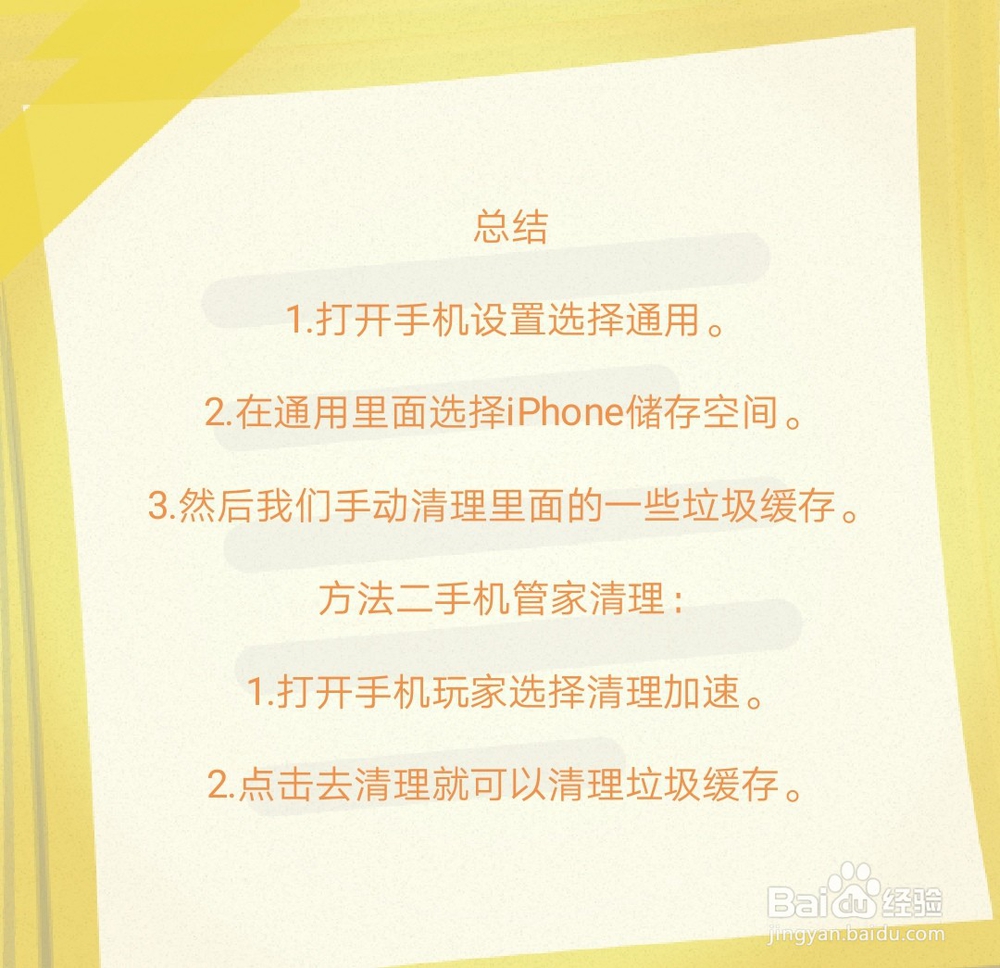 iPhone XR怎么清理垃圾缓存