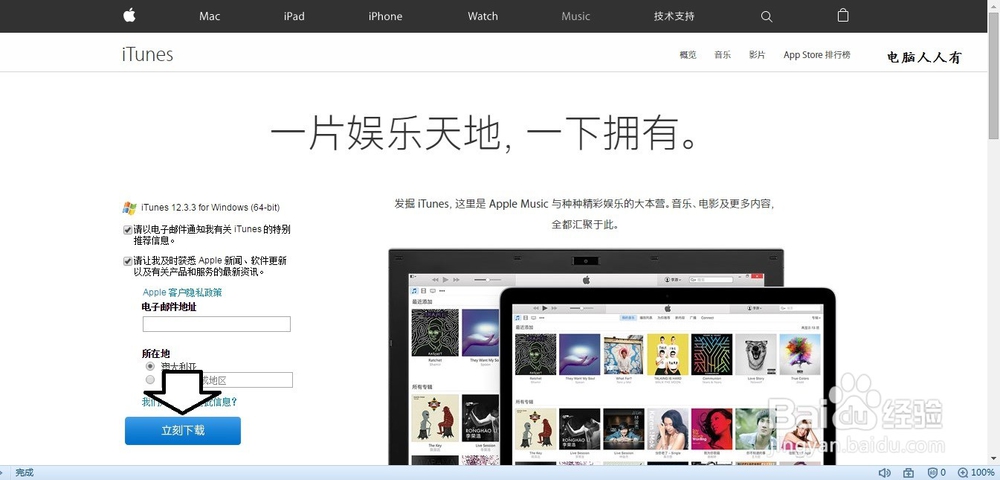 如何修复iTunes软件