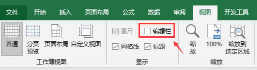 excel如何隐藏编辑栏