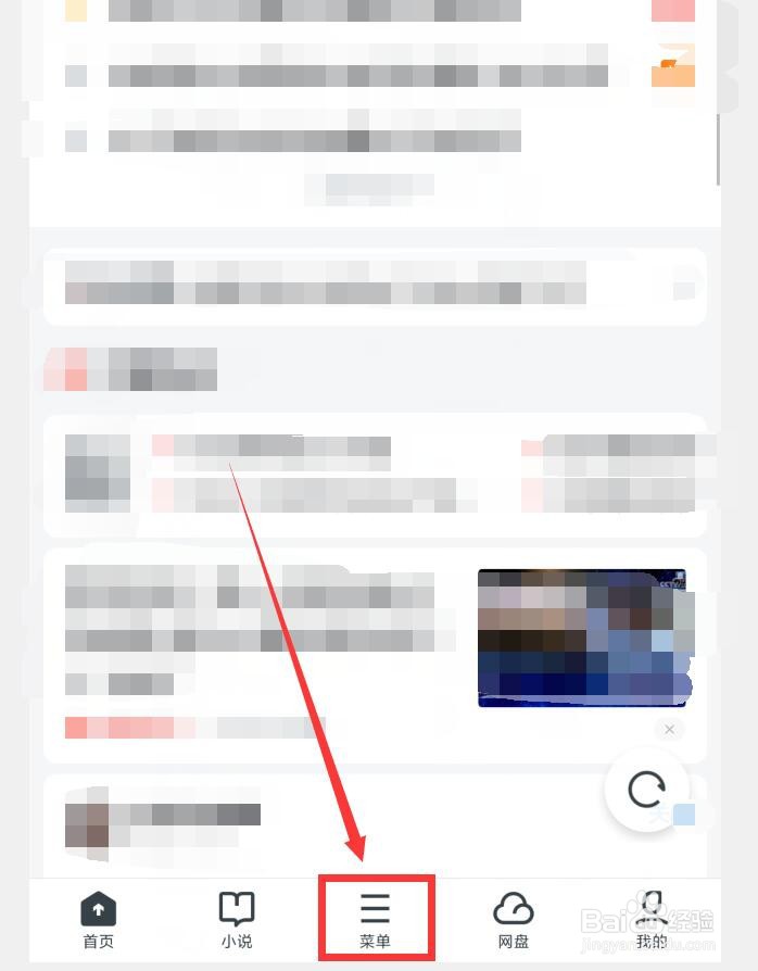 如何在UC浏览器APP中关闭WiFi网络广告自动播放