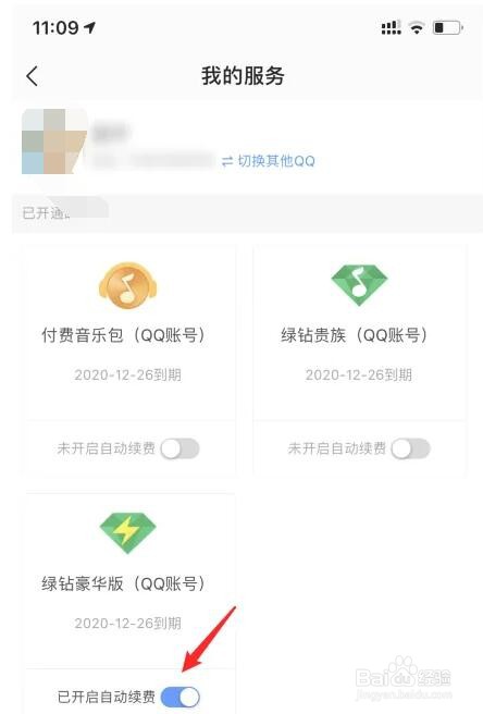 qq音乐绿钻怎么取消自动续费