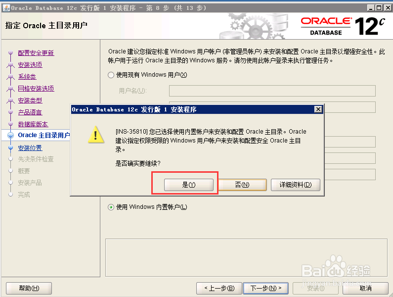 Oracle12c-1版安装连接