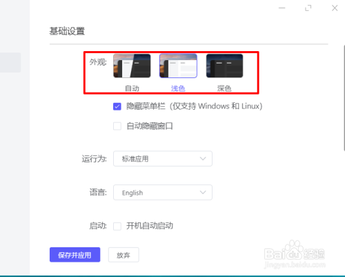 Motrix设置外观颜色的方法