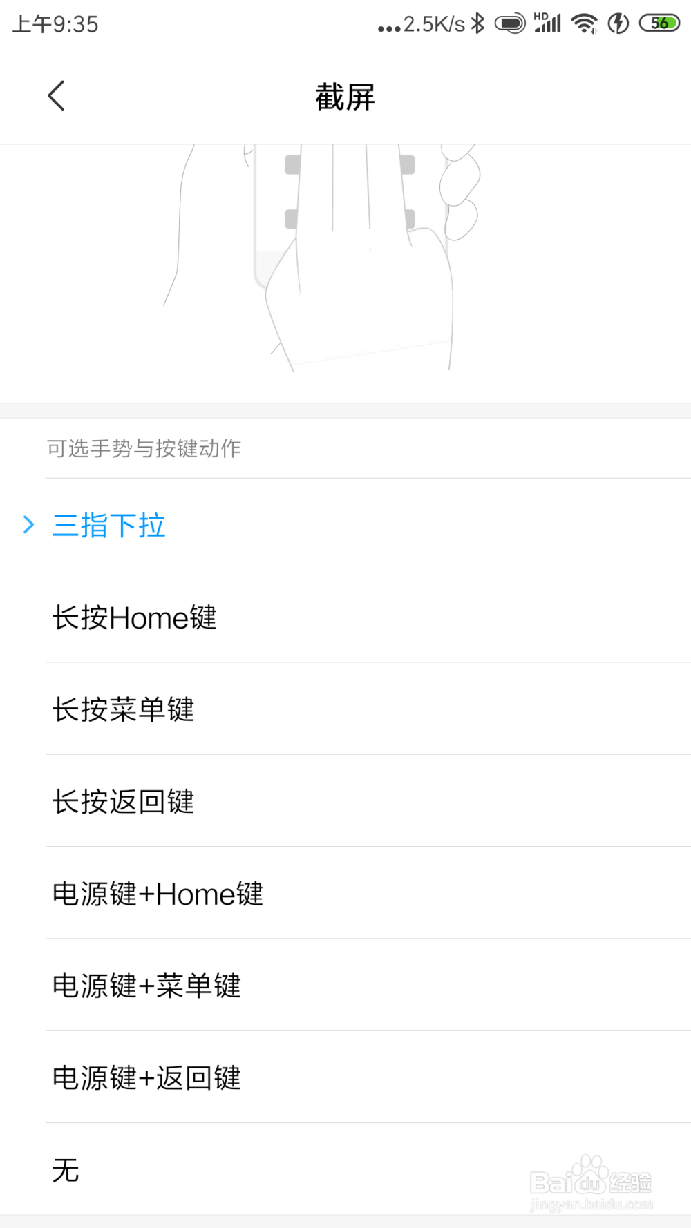 小米手机怎么设置手势截图
