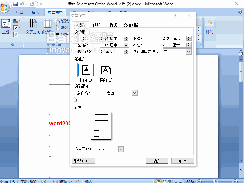 word2007如何设置页面垂直对齐方式