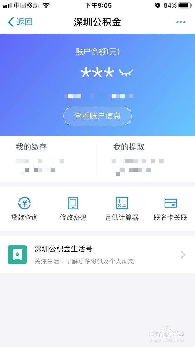如何使用支付宝手机App查询公积金