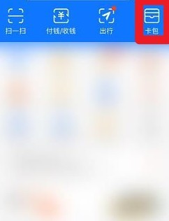 支付宝电子证件在哪里找