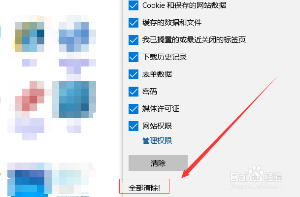 如何删除浏览器缓存