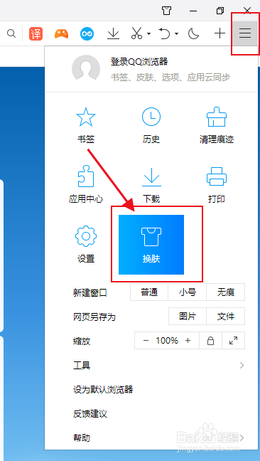 怎么更改QQ浏览器的标签外观样式