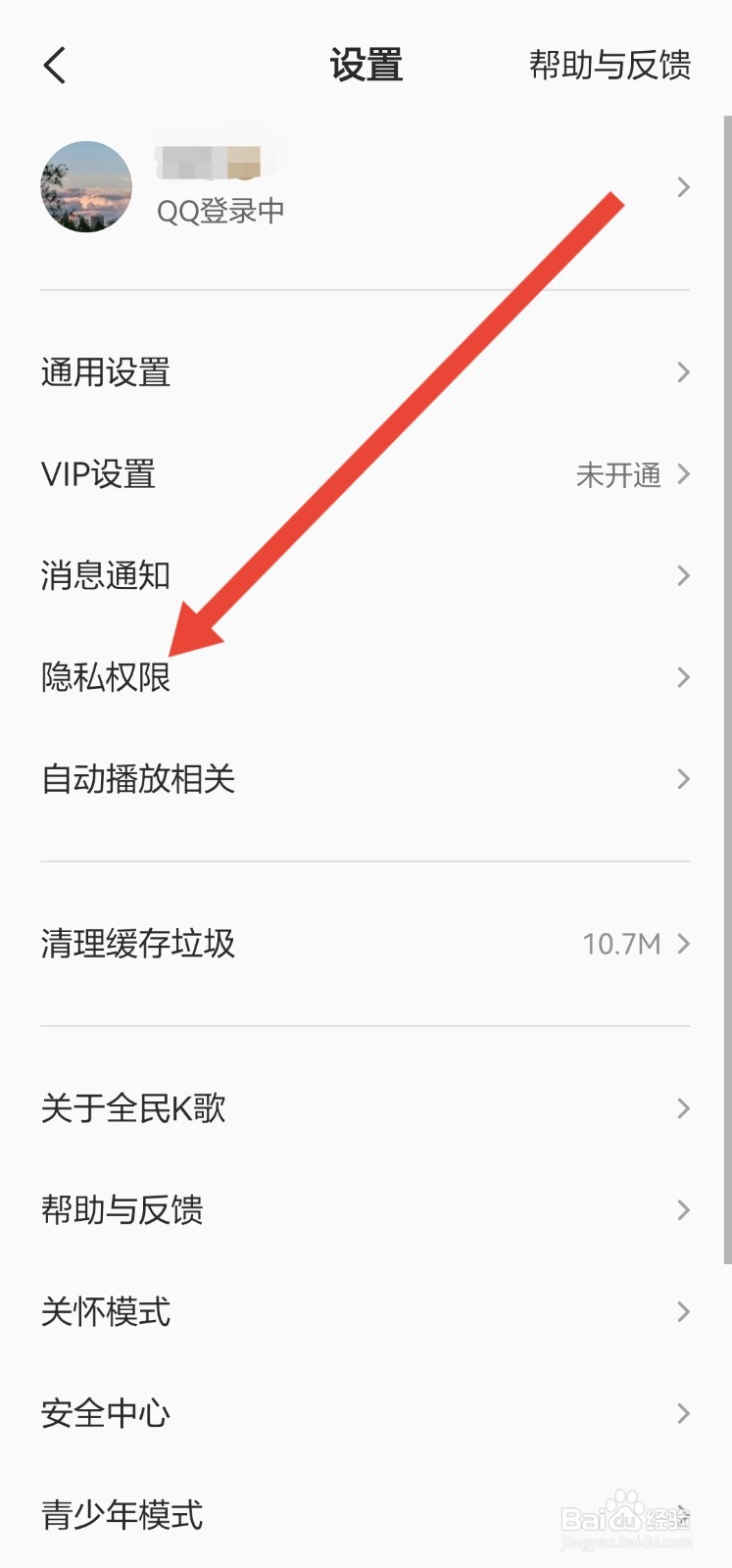 怎么隐藏全民K歌APP的在线状态