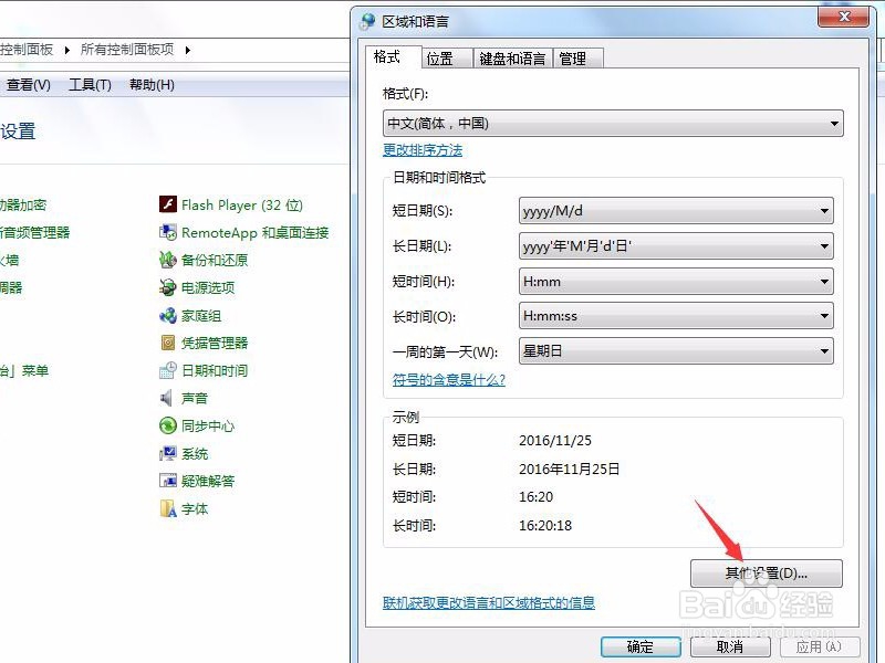 win7系统怎么在桌面时间那块加自己的名字