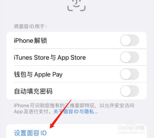 iPhone13怎么设置面容识别功能