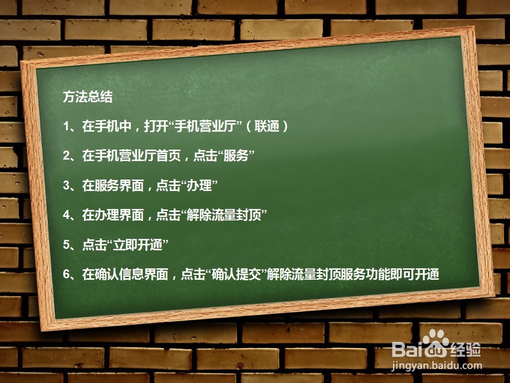 怎么解除流量封顶