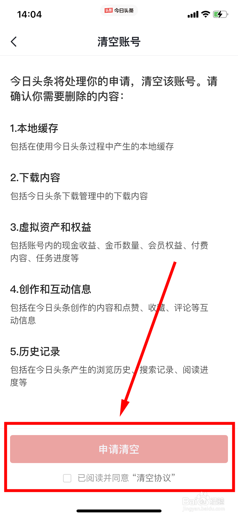 今日头条在哪里清空账号