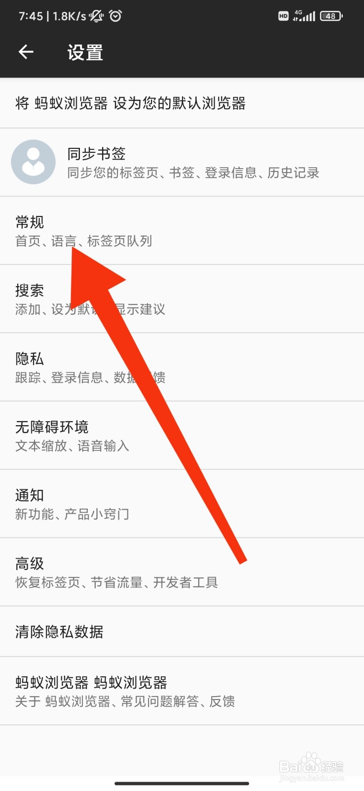 蚂蚁浏览器怎么开启全屏浏览