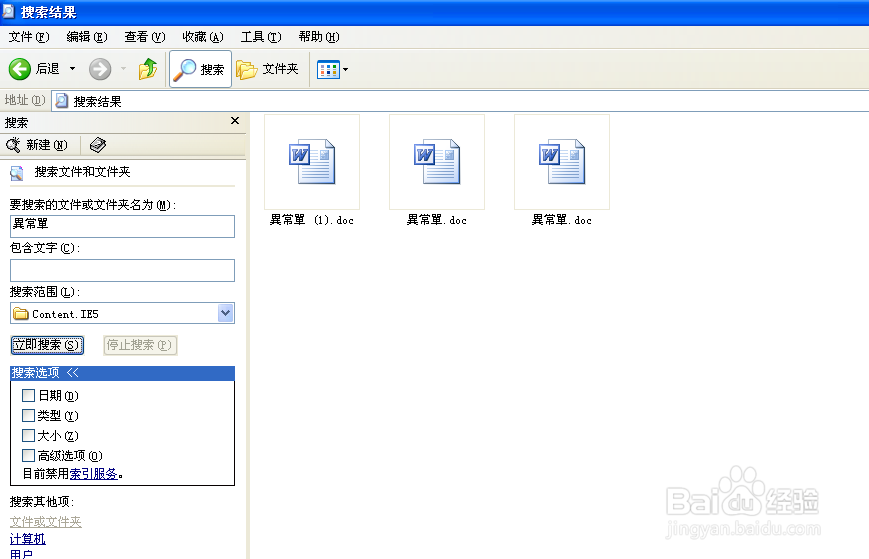 OUTLOOK附件直接修改保存找不到怎么办