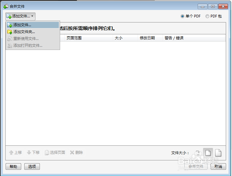 怎样将多个PDF文件合并为一个PDF文件（方法一）