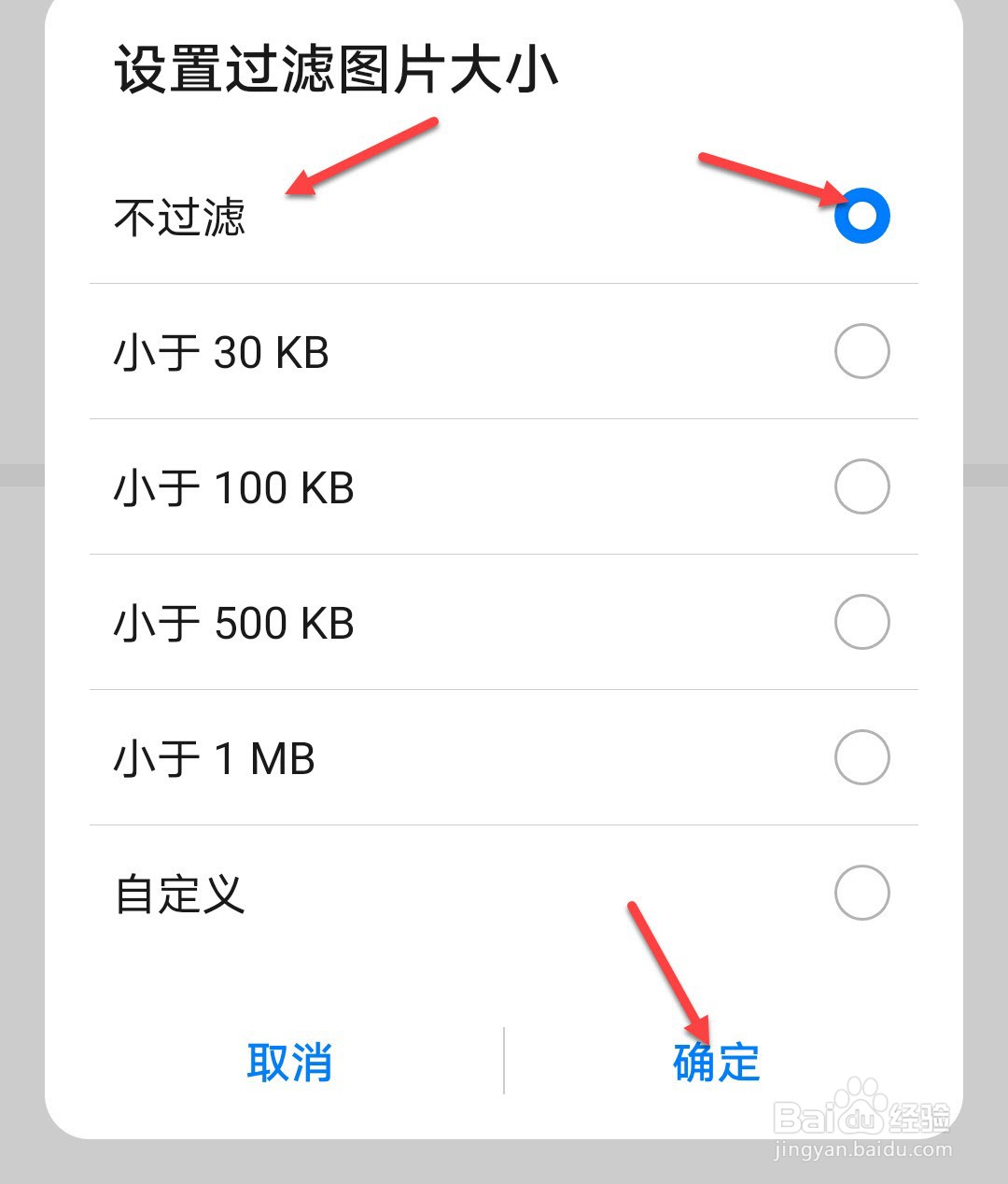 华为文件管理怎么设置不过滤小图片