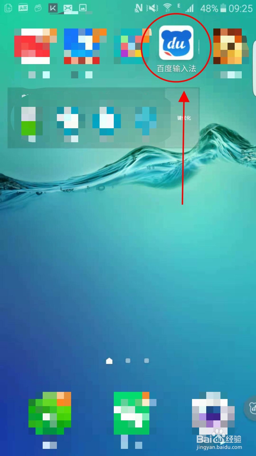 百度输入法APP怎么更换头像