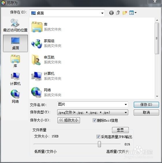 怎么修改图片尺寸及大小
