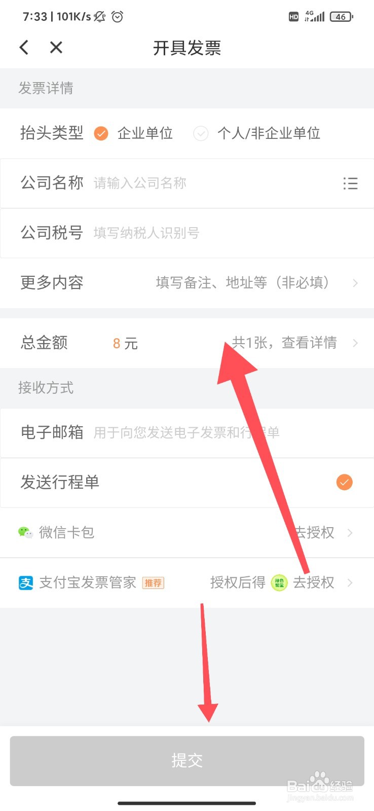 滴滴出行怎么开发票？