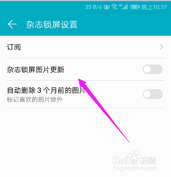 华为手机如何关闭杂志锁屏图片更新功能？
