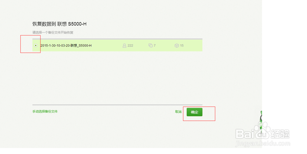 豌豆荚备份怎么恢复