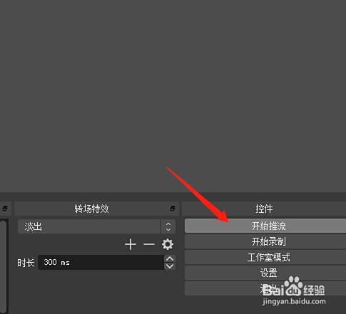 抖音obs直播教程 百度经验