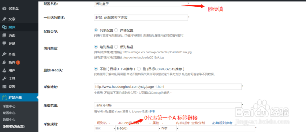 wordpress采集经验