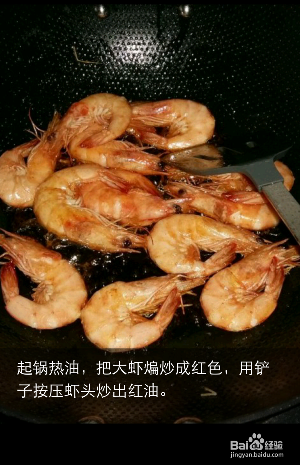 教您做油焖大虾