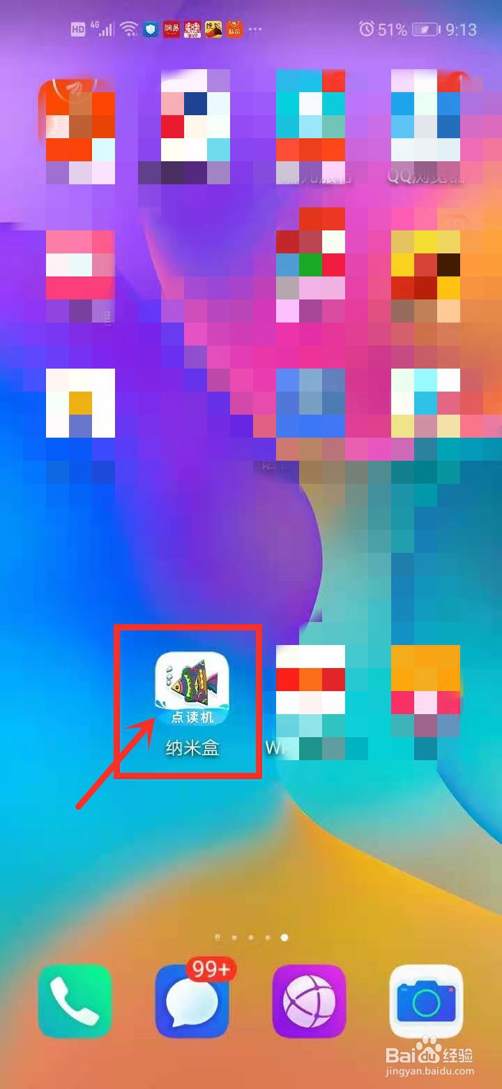 纳米盒中如何设置使用时长