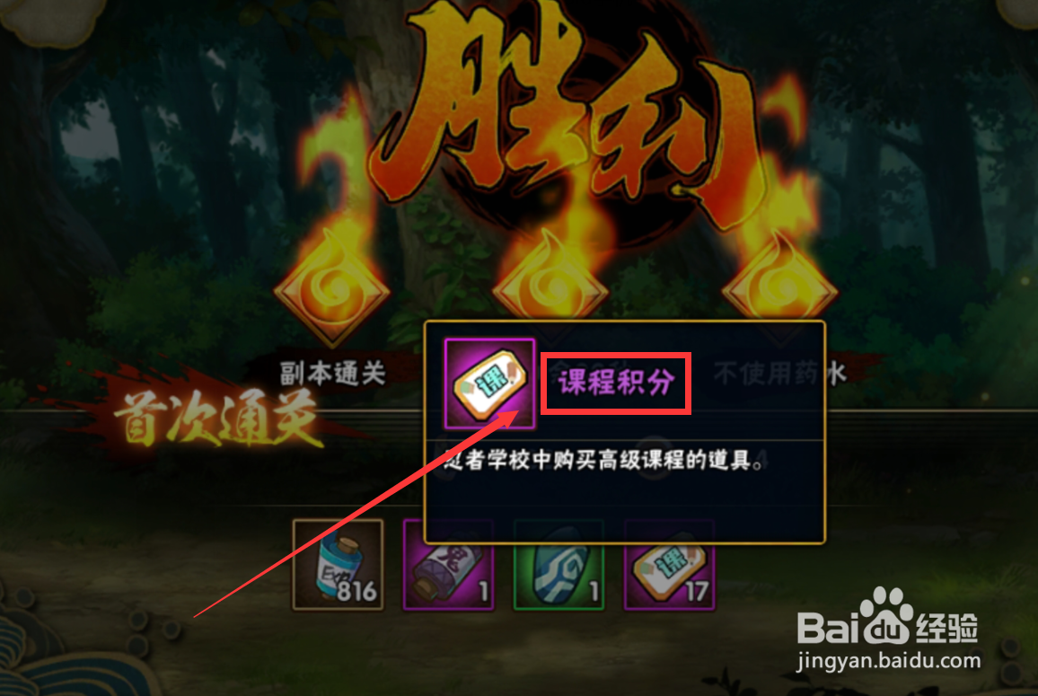 火影忍者课程积分怎么获得