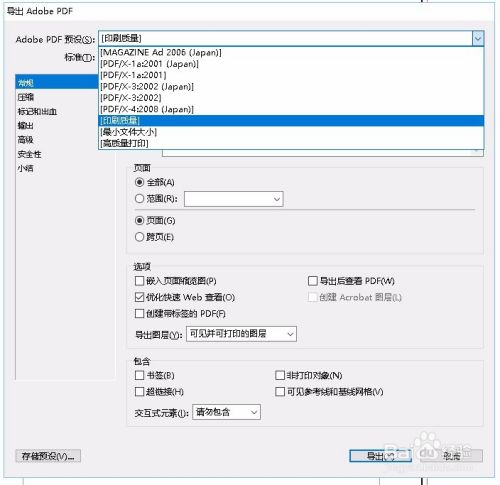 Indesign Id 导出pdf如何设置印刷参数选项 百度经验