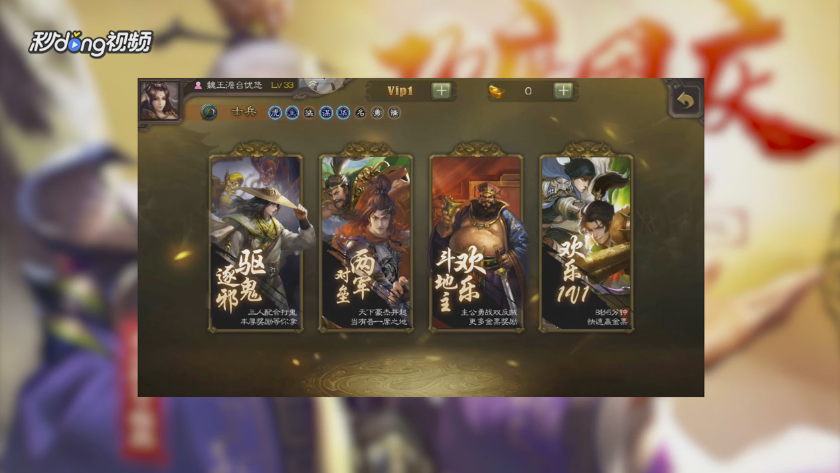 三国杀手机版怎么进入欢乐斗地主模式